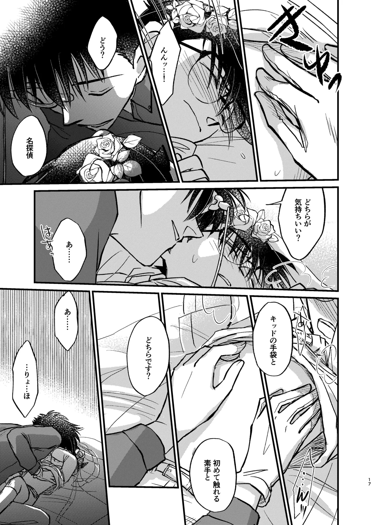 エイプリルフールの花嫁 17