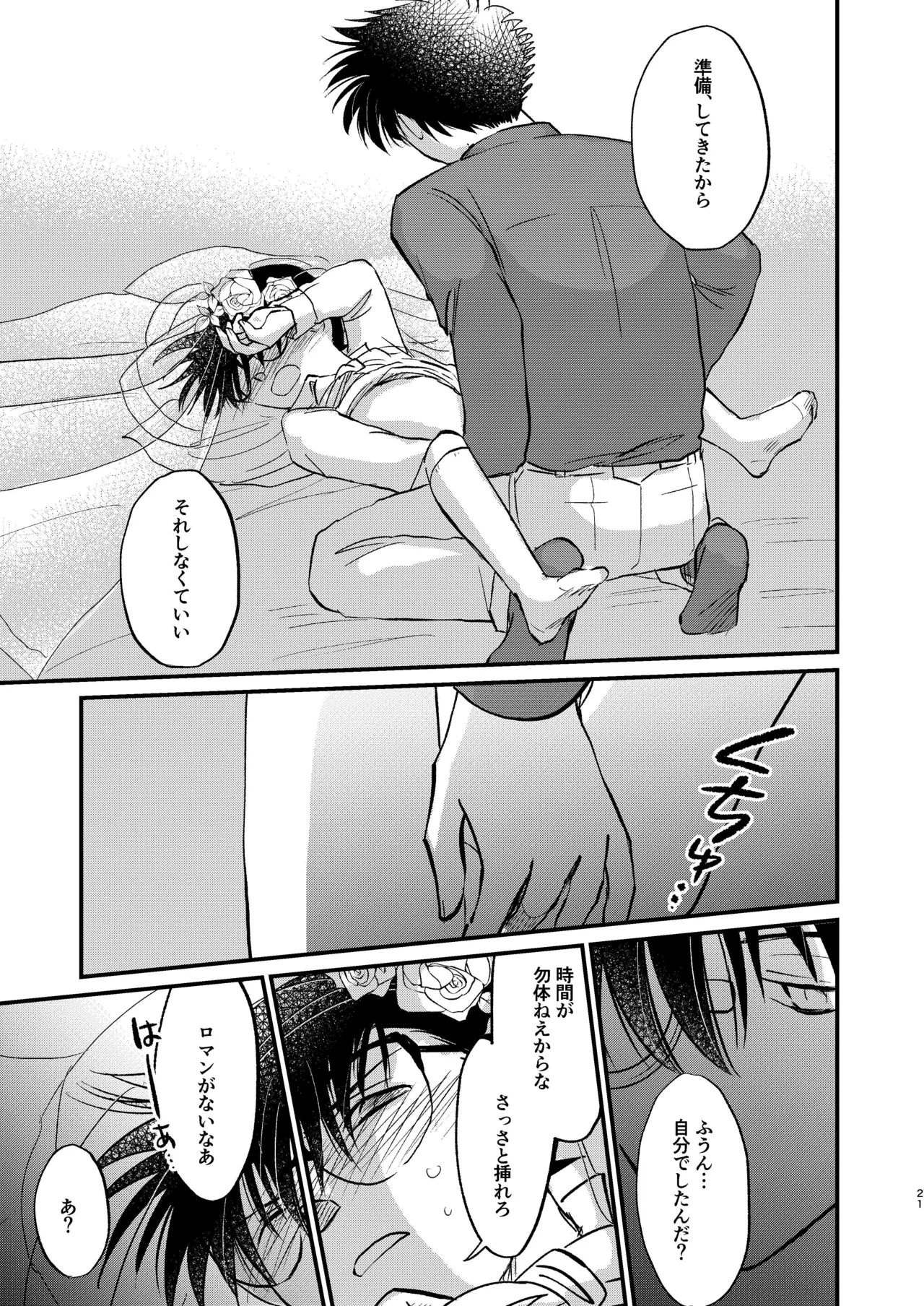 エイプリルフールの花嫁 21