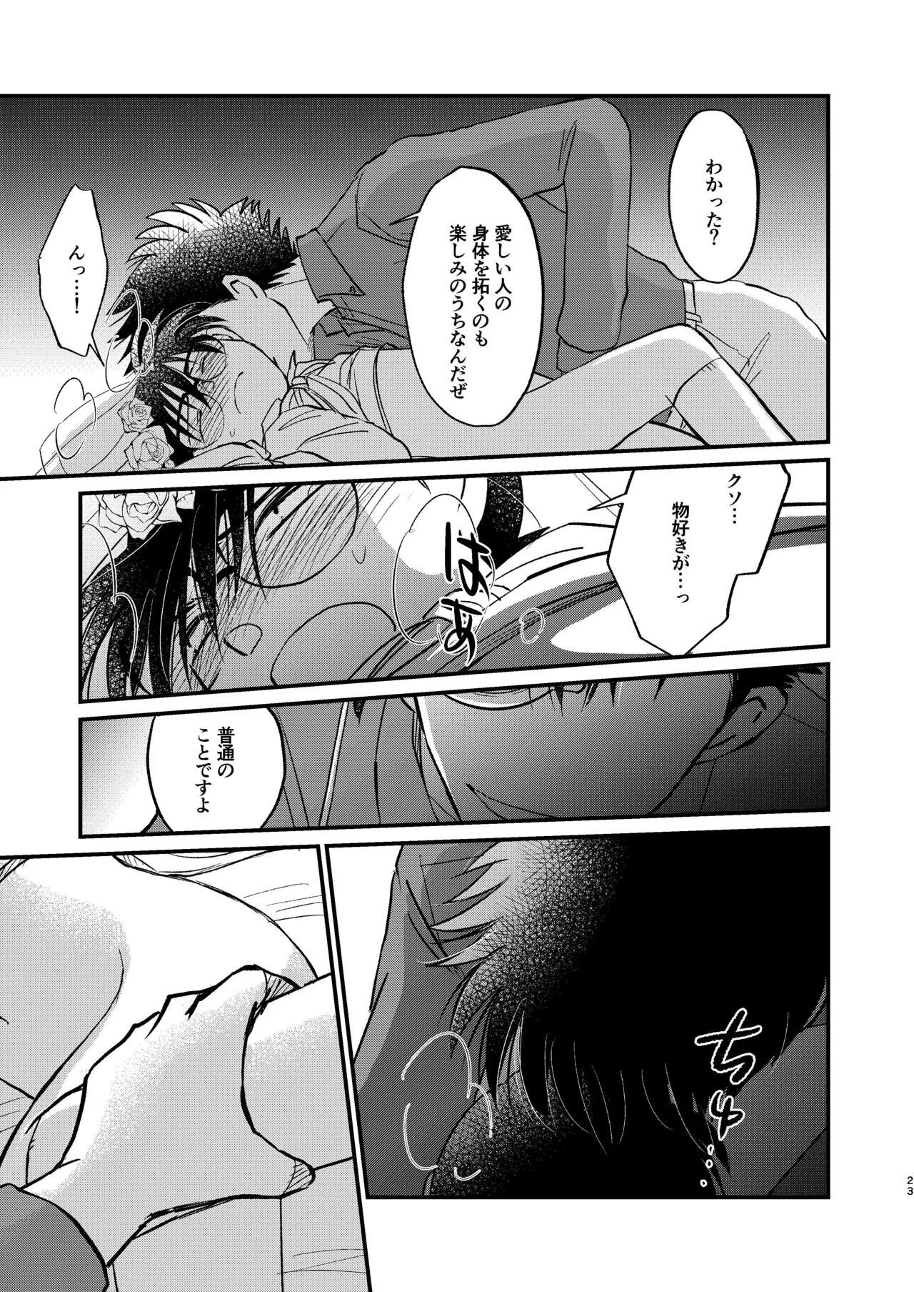 エイプリルフールの花嫁 23