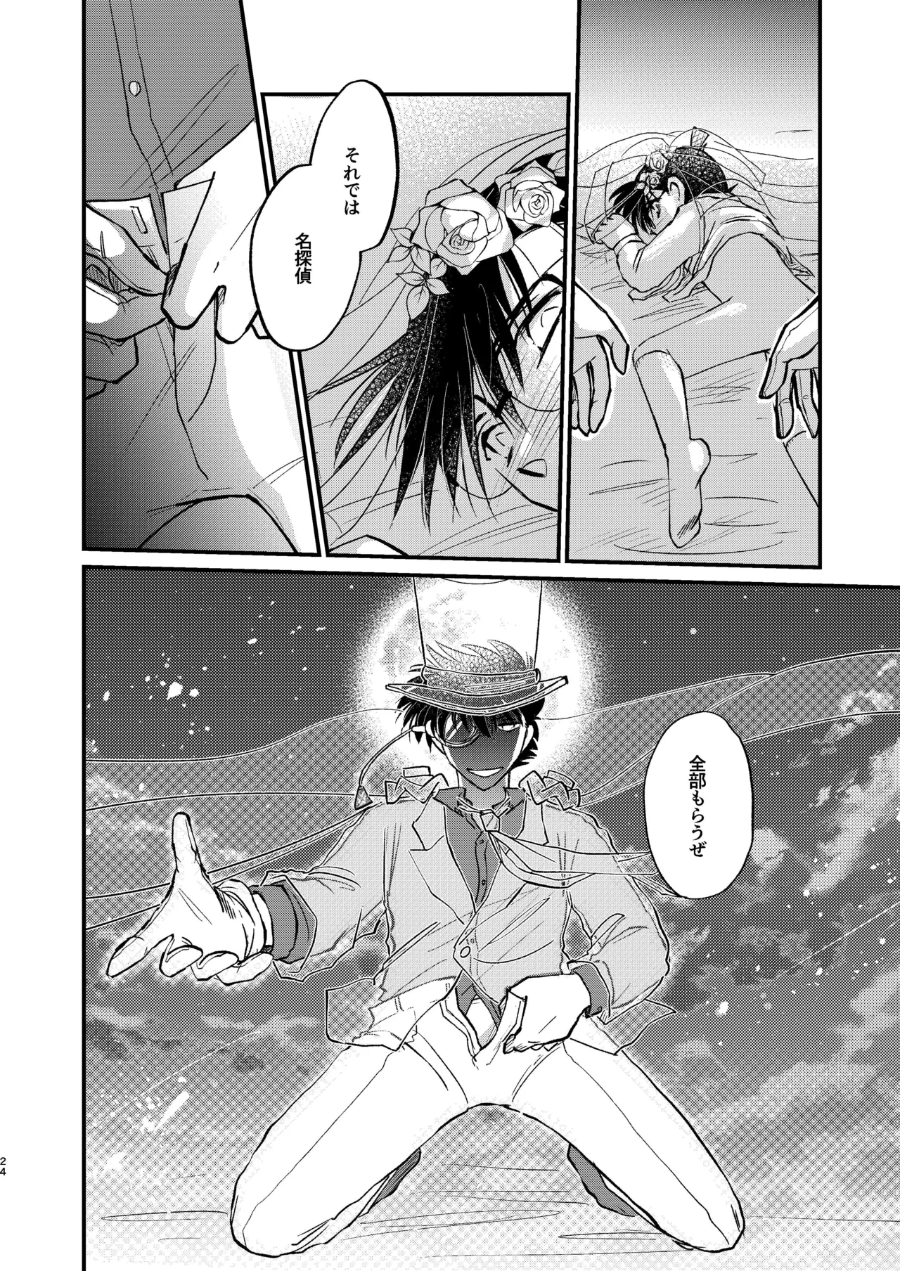 エイプリルフールの花嫁 24