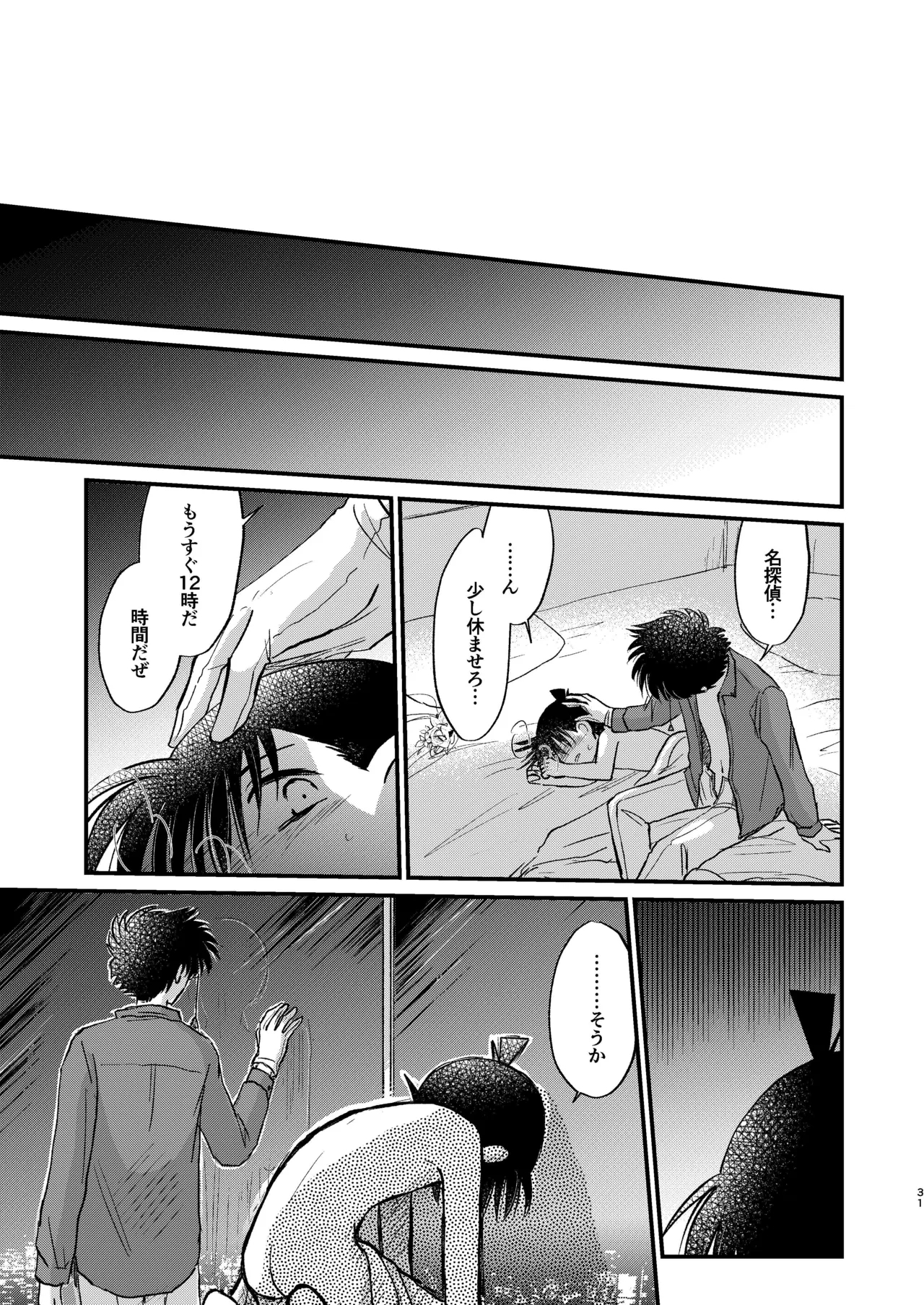 エイプリルフールの花嫁 31
