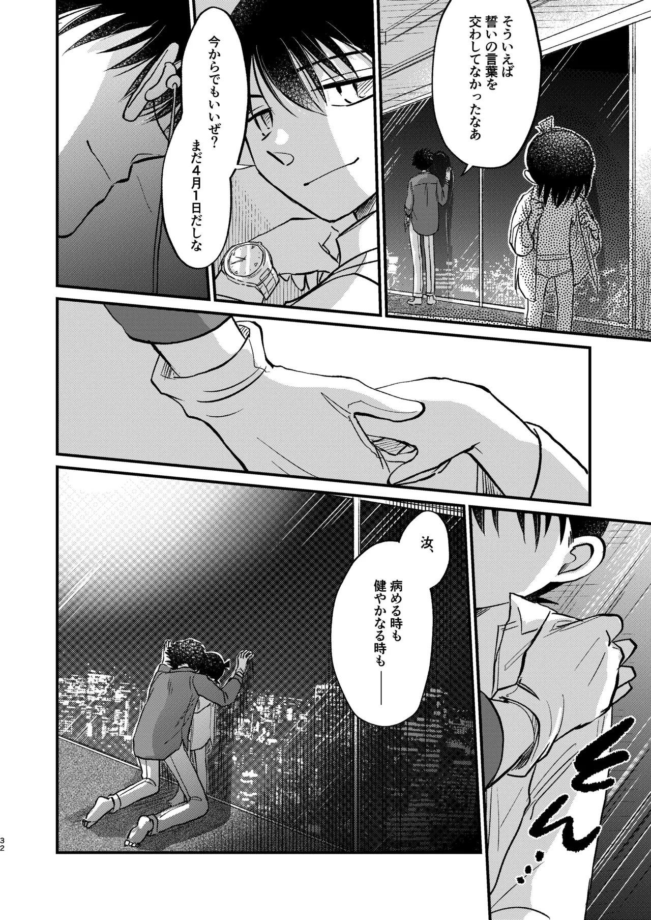 エイプリルフールの花嫁 32