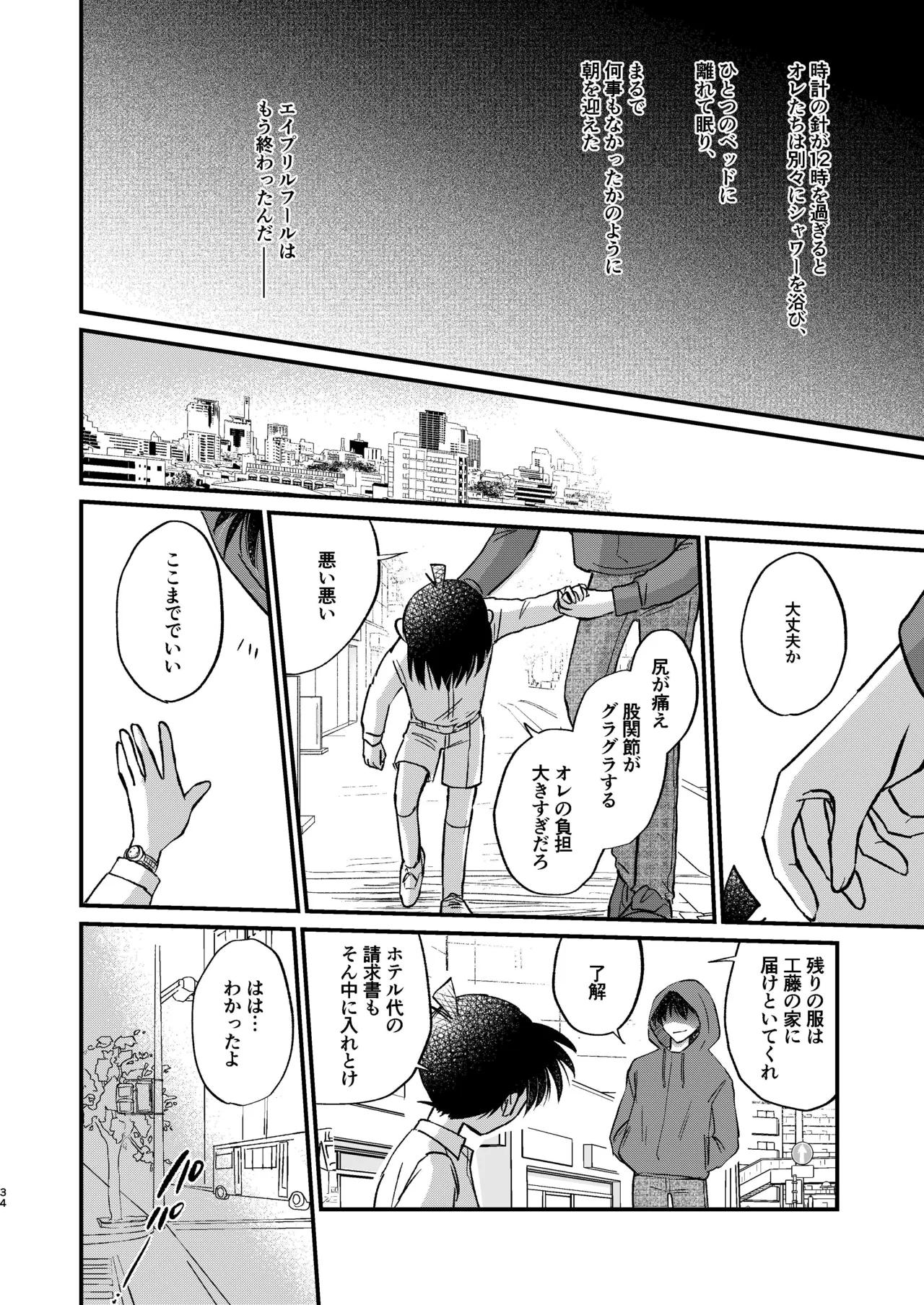 エイプリルフールの花嫁 34