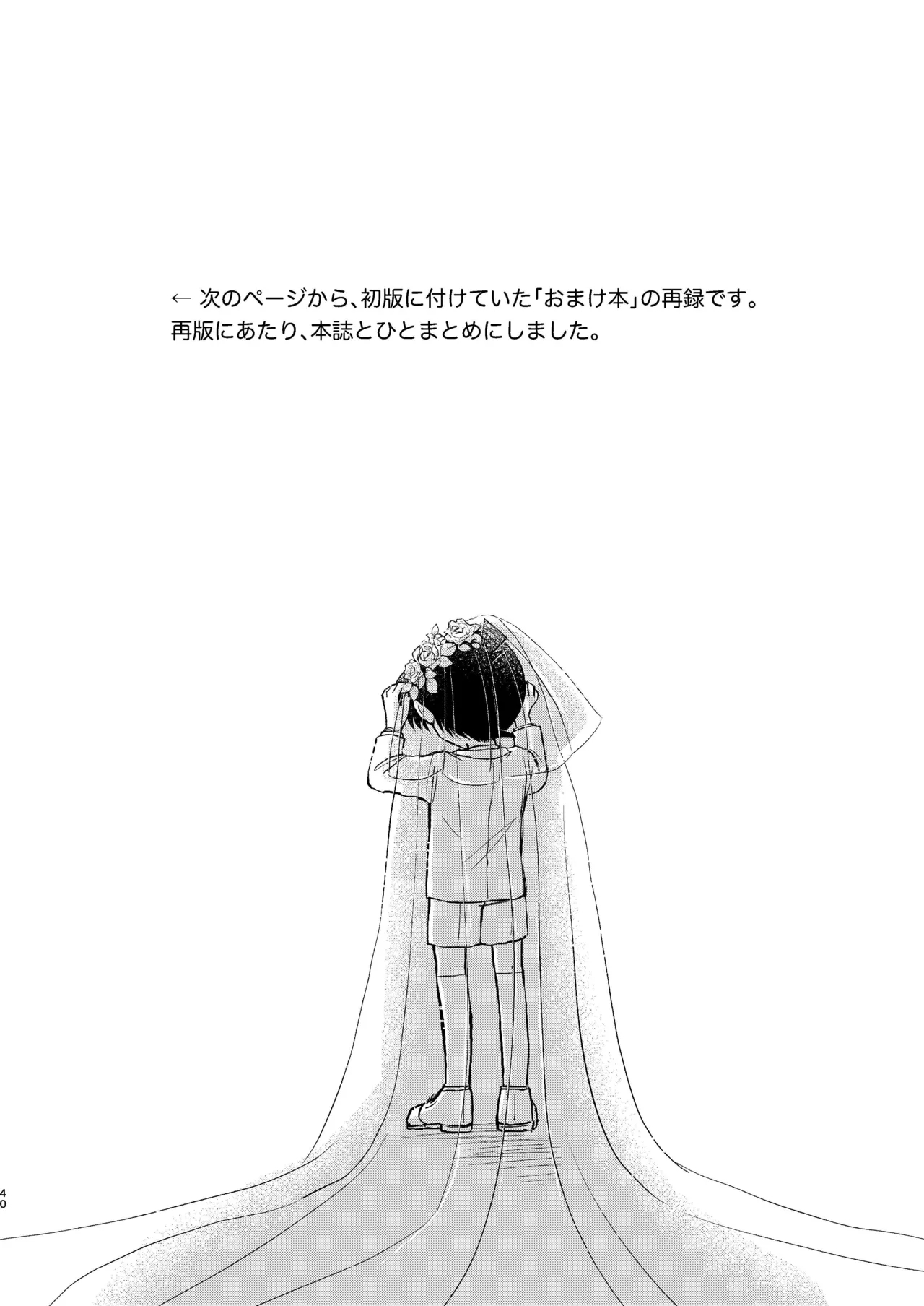 エイプリルフールの花嫁 40
