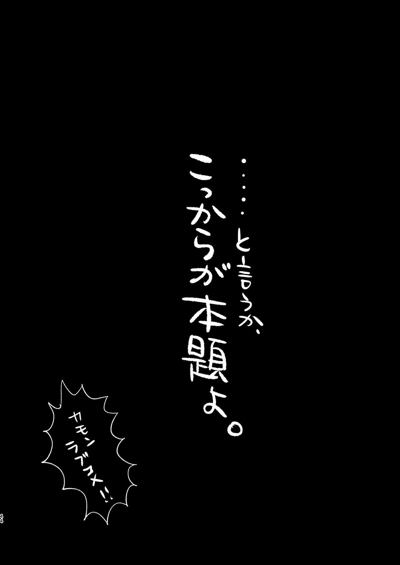 エイプリルフールの花嫁 44