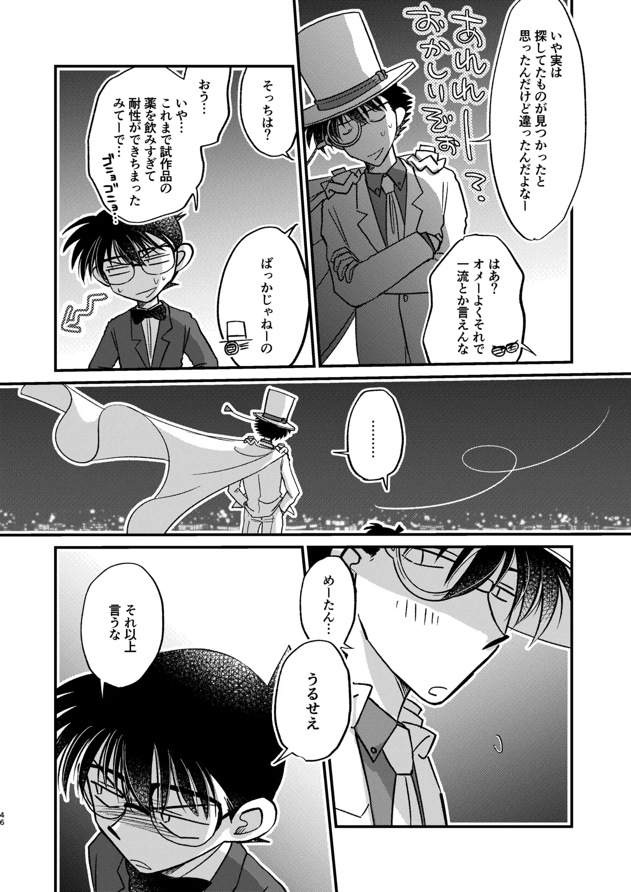 エイプリルフールの花嫁 46