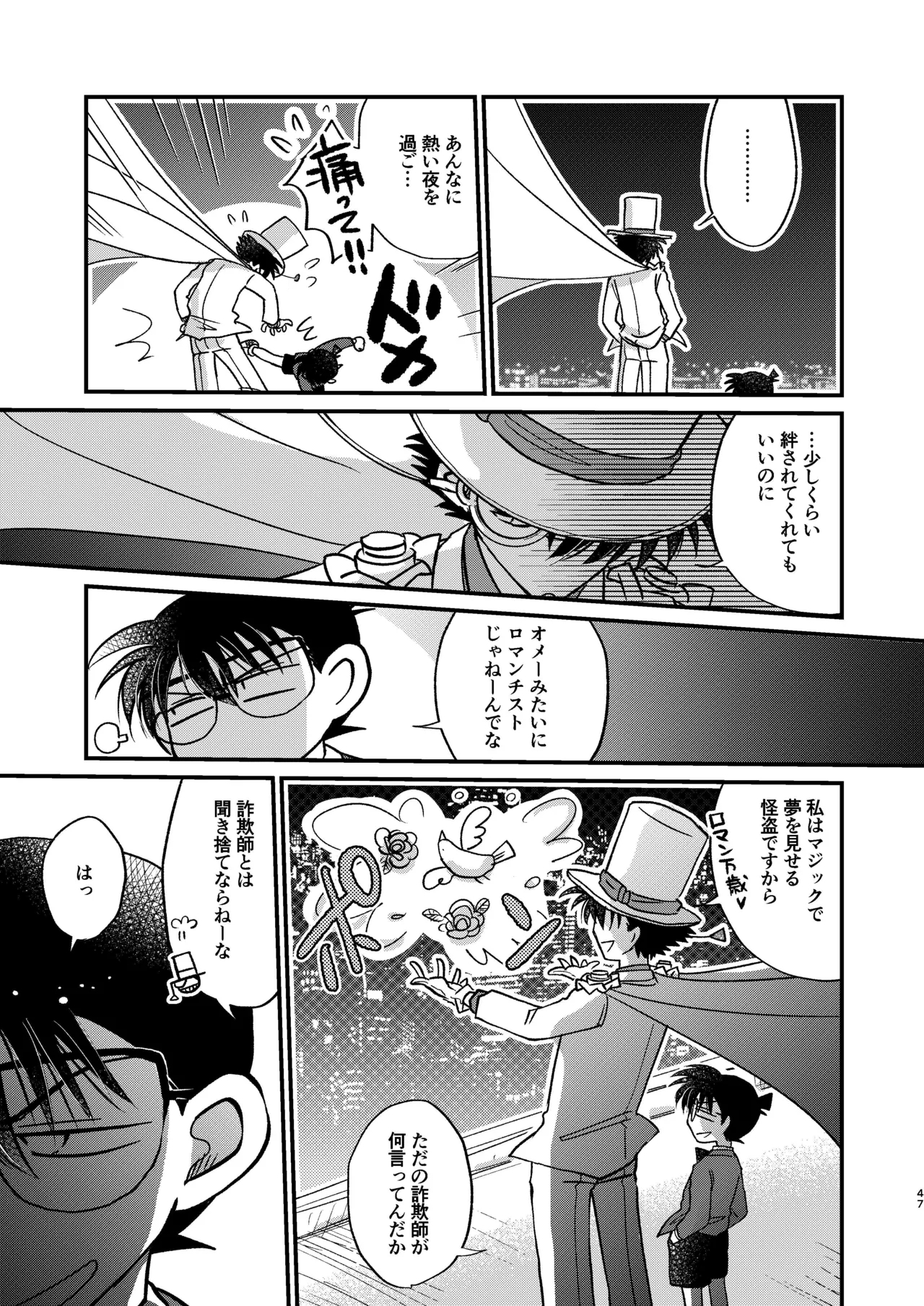 エイプリルフールの花嫁 47
