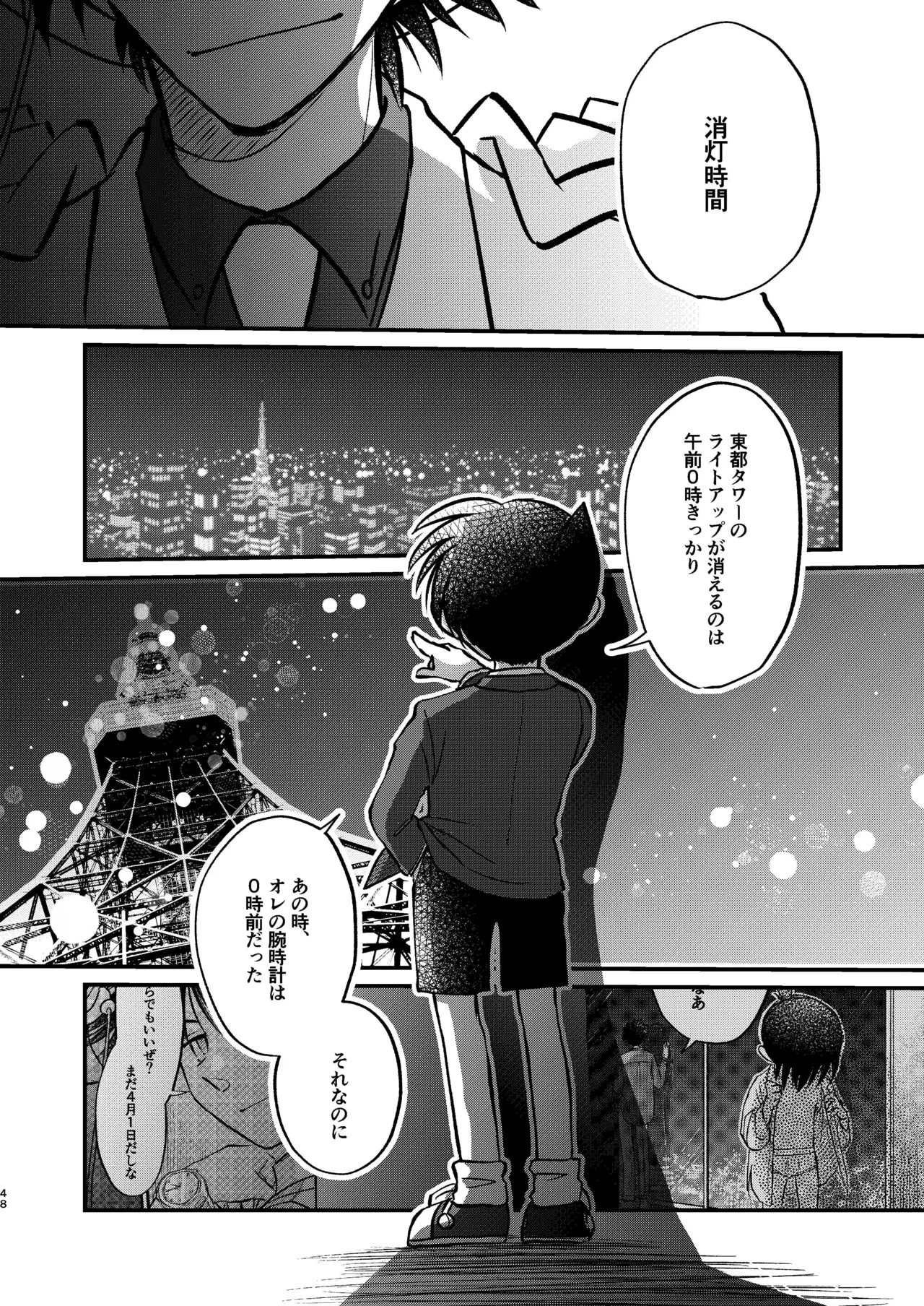 エイプリルフールの花嫁 48