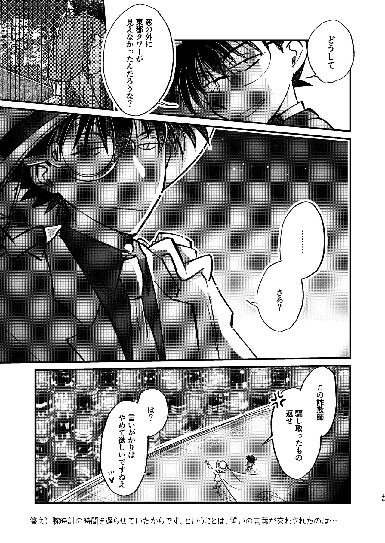 エイプリルフールの花嫁 49