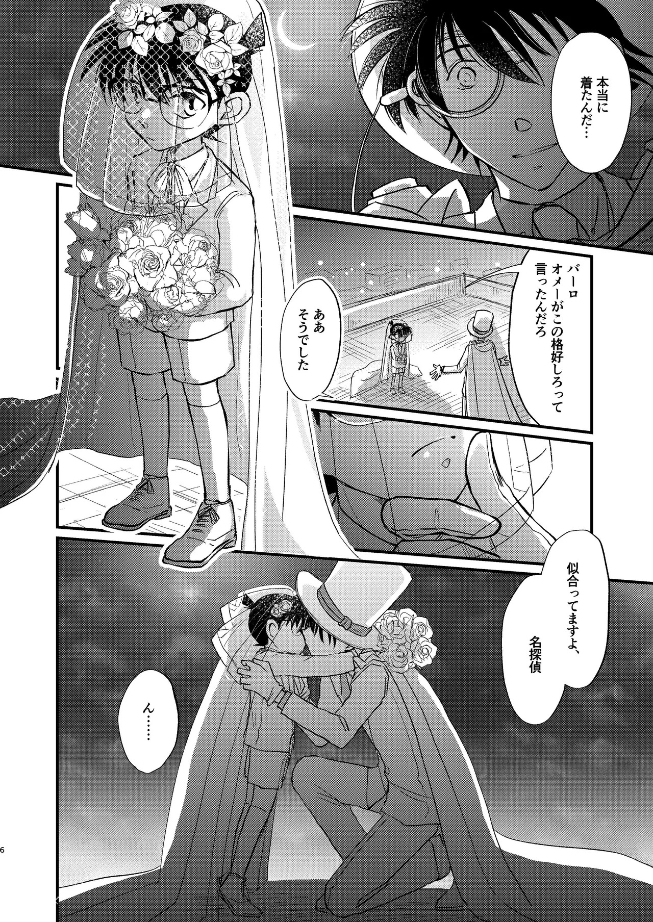 エイプリルフールの花嫁 6