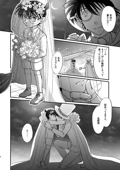 エイプリルフールの花嫁 6