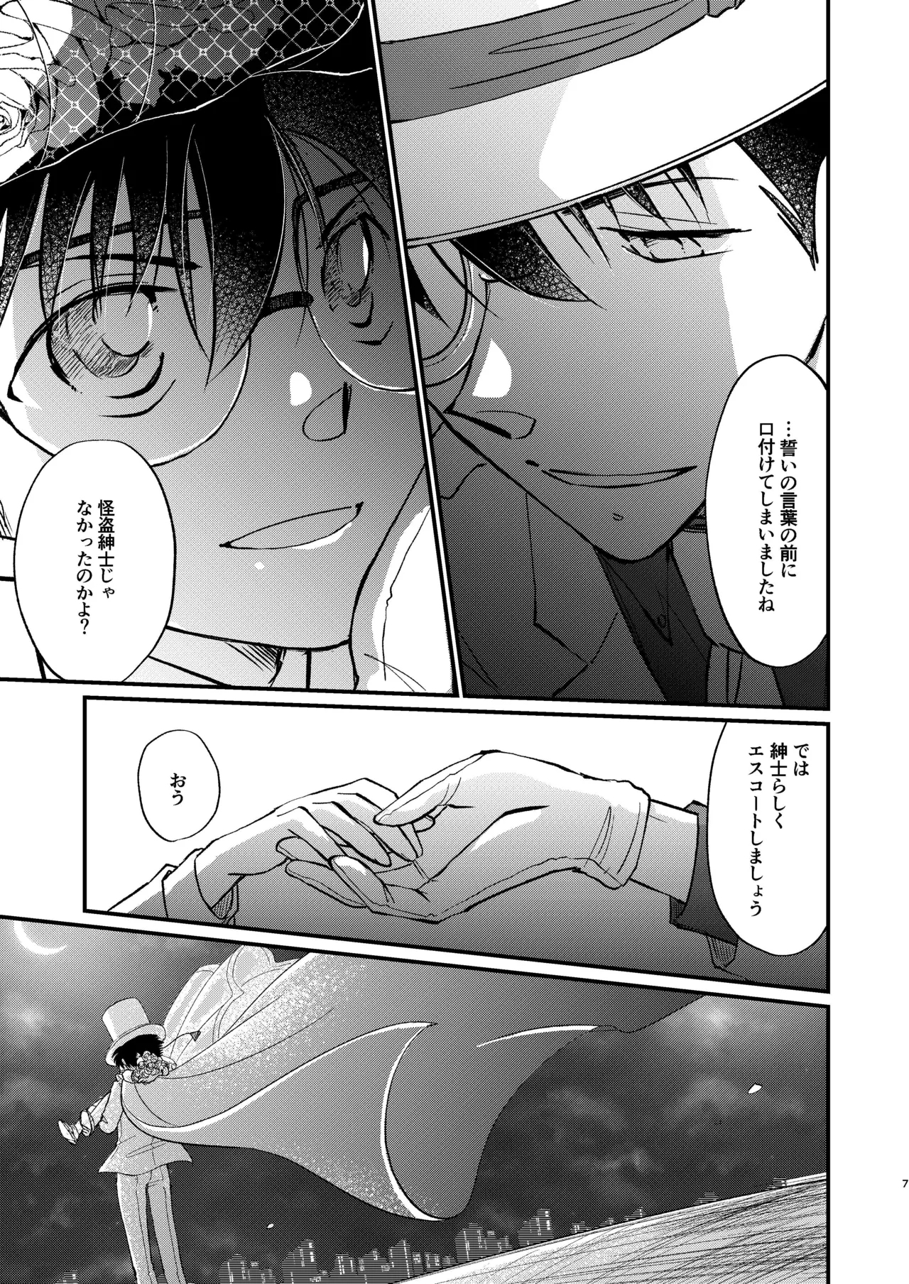 エイプリルフールの花嫁 7