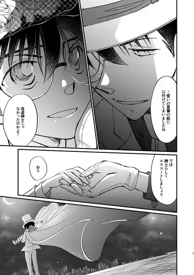 エイプリルフールの花嫁 7
