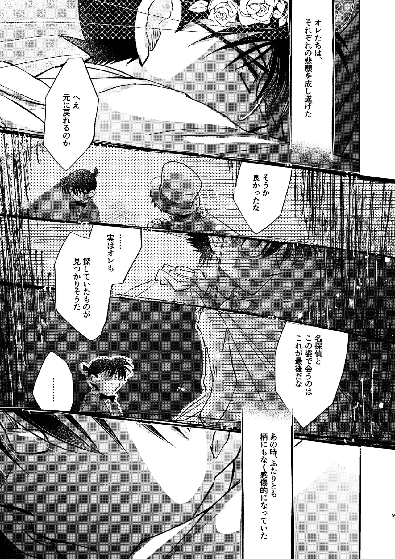 エイプリルフールの花嫁 9