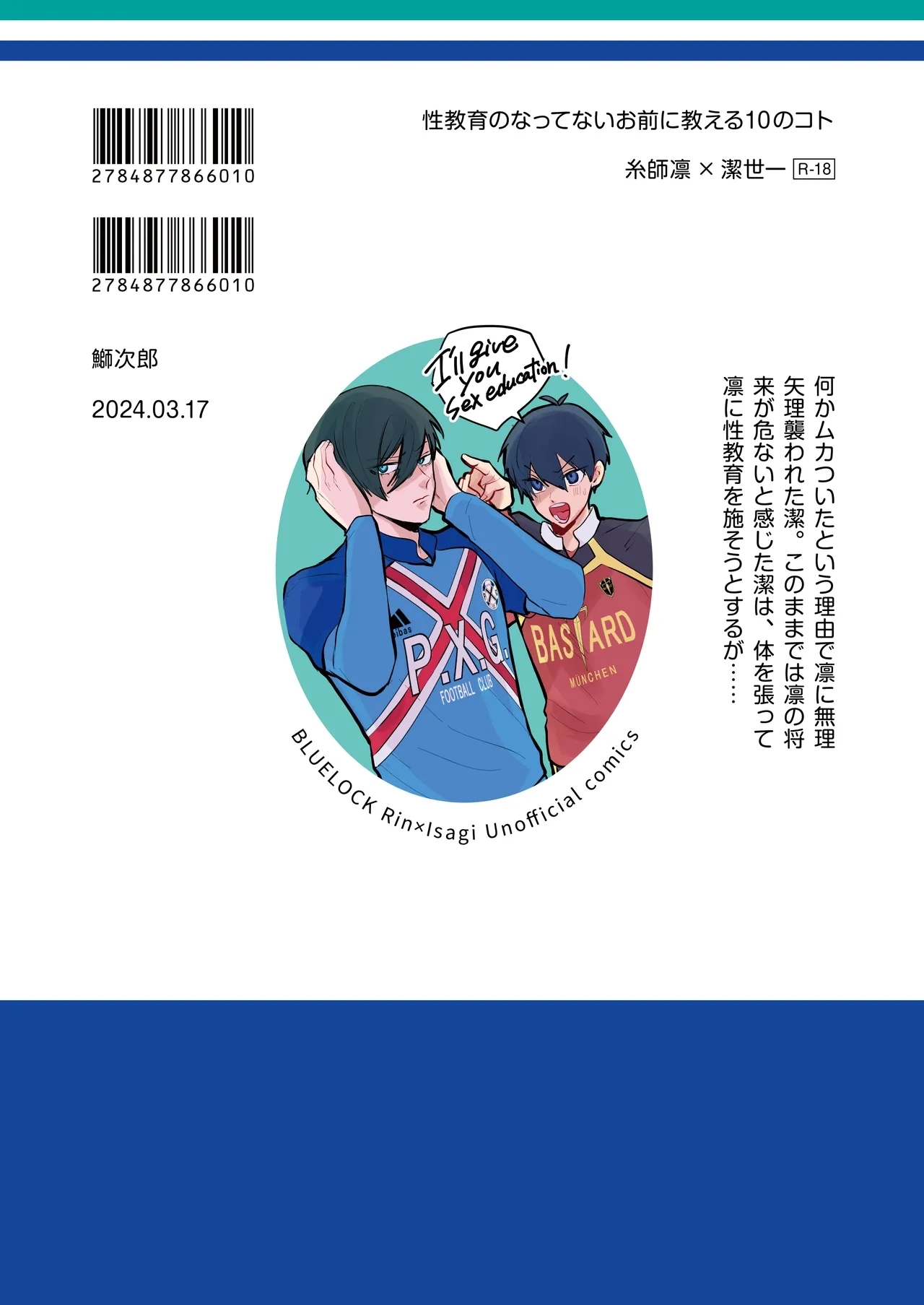 性教育のなってないお前に教える10のコト - Page 50