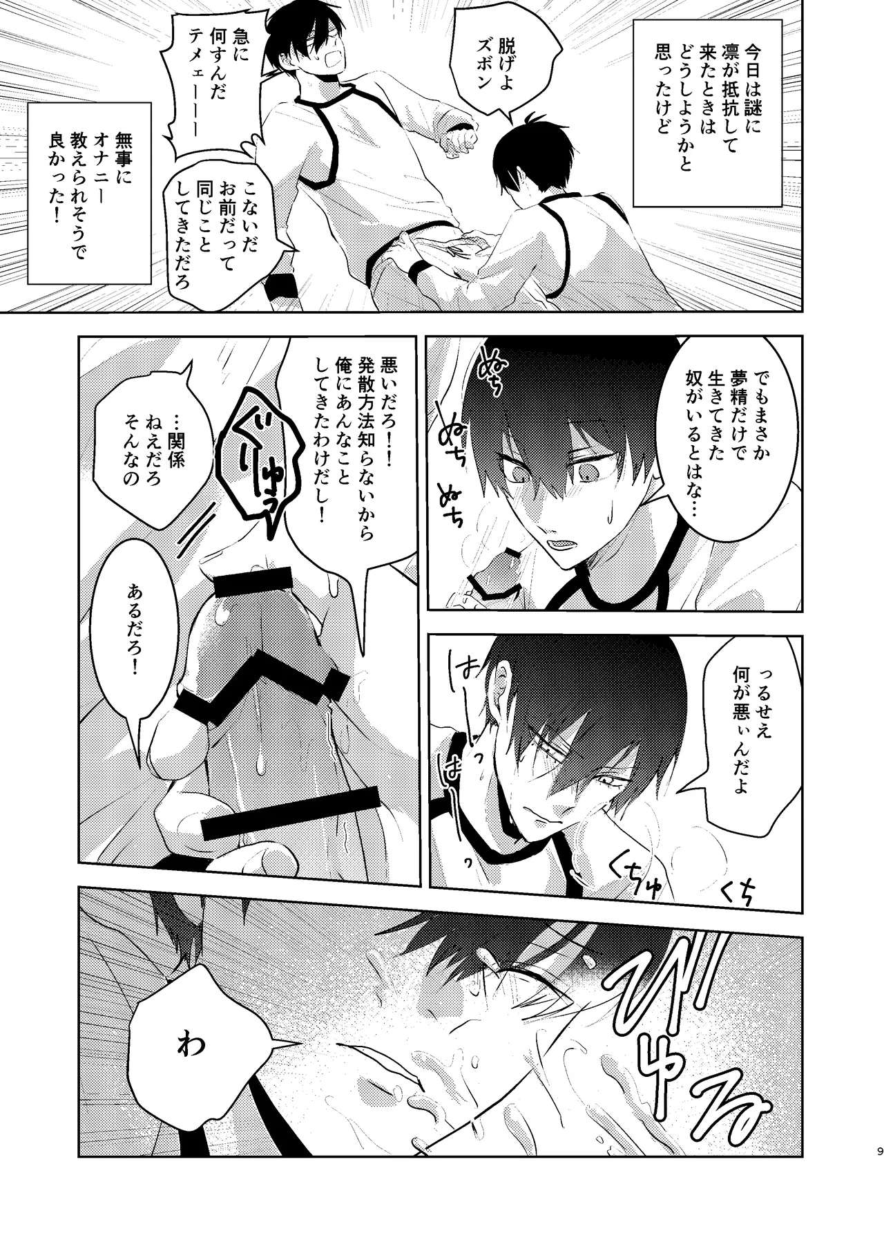 性教育のなってないお前に教える10のコト - Page 8