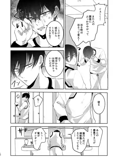 性教育のなってないお前に教える10のコト 9