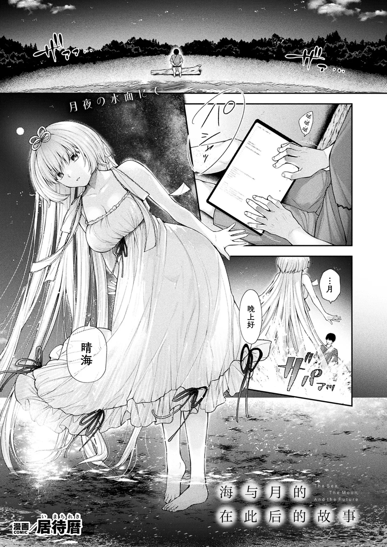 [居待暦] 海と月のこれからの話 (コミックアンリアル 2024年10月号 Vol.111) [中国翻訳] [DL版] - Hentaiaz.com - 1