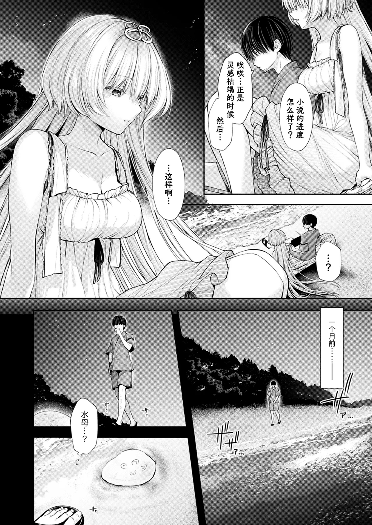 Umi to Tsuki no Korekara No Hanashi / 海与月的在此之后的故事 - Page 2