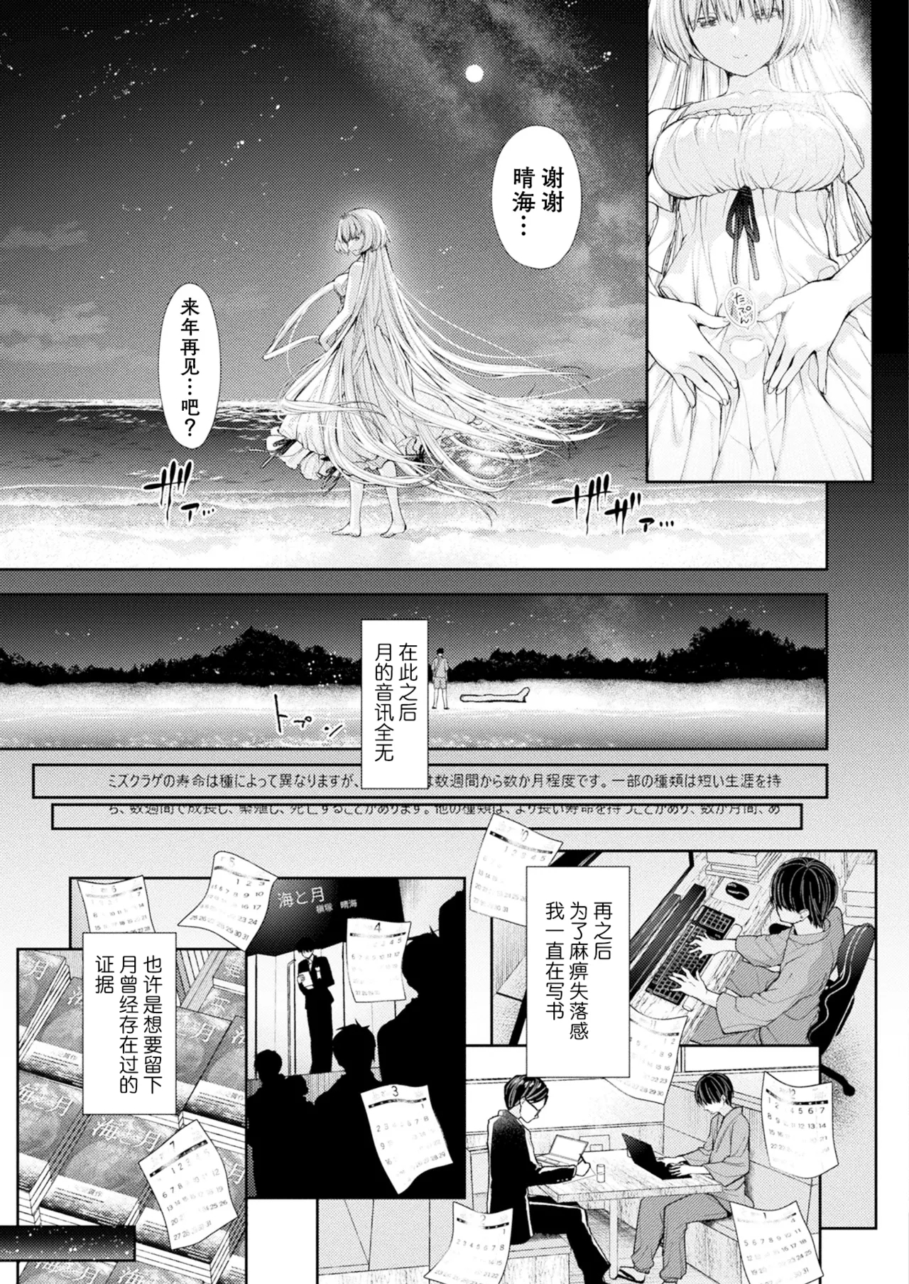 Umi to Tsuki no Korekara No Hanashi / 海与月的在此之后的故事 - Page 21