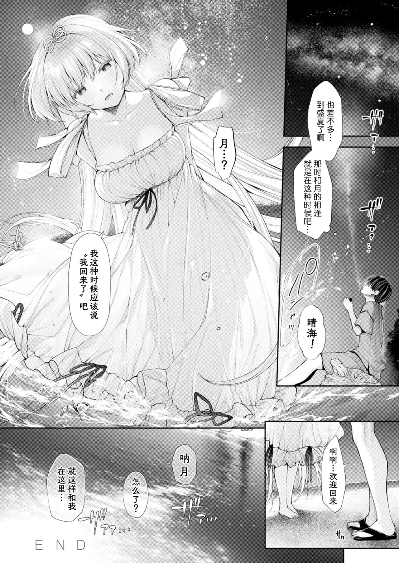 Umi to Tsuki no Korekara No Hanashi / 海与月的在此之后的故事 - Page 22