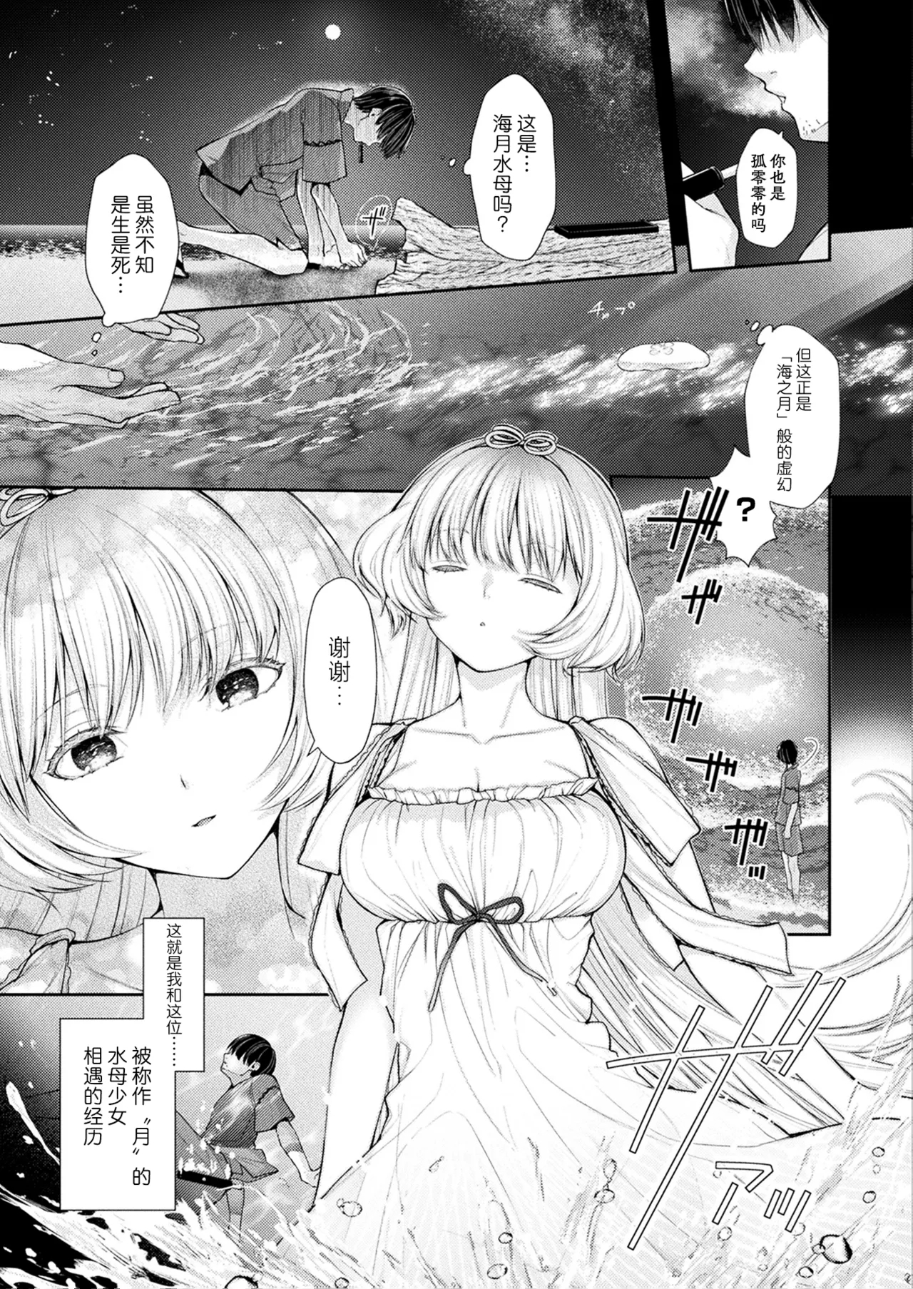 Umi to Tsuki no Korekara No Hanashi / 海与月的在此之后的故事 - Page 3