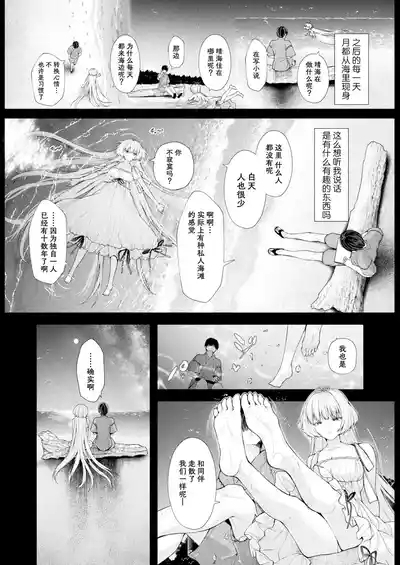 Umi to Tsuki no Korekara No Hanashi / 海与月的在此之后的故事 4