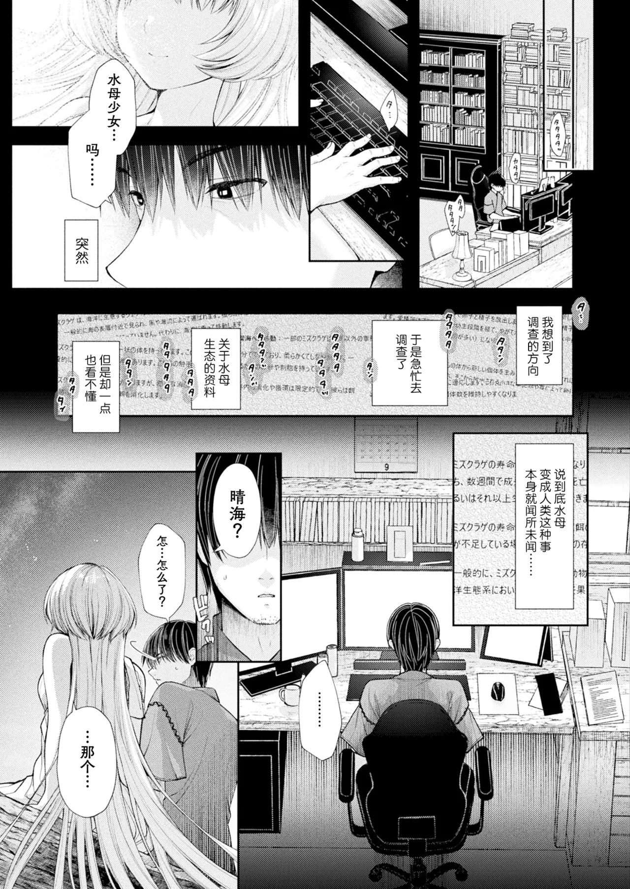 Umi to Tsuki no Korekara No Hanashi / 海与月的在此之后的故事 - Page 5