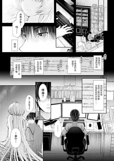 Umi to Tsuki no Korekara No Hanashi / 海与月的在此之后的故事 5