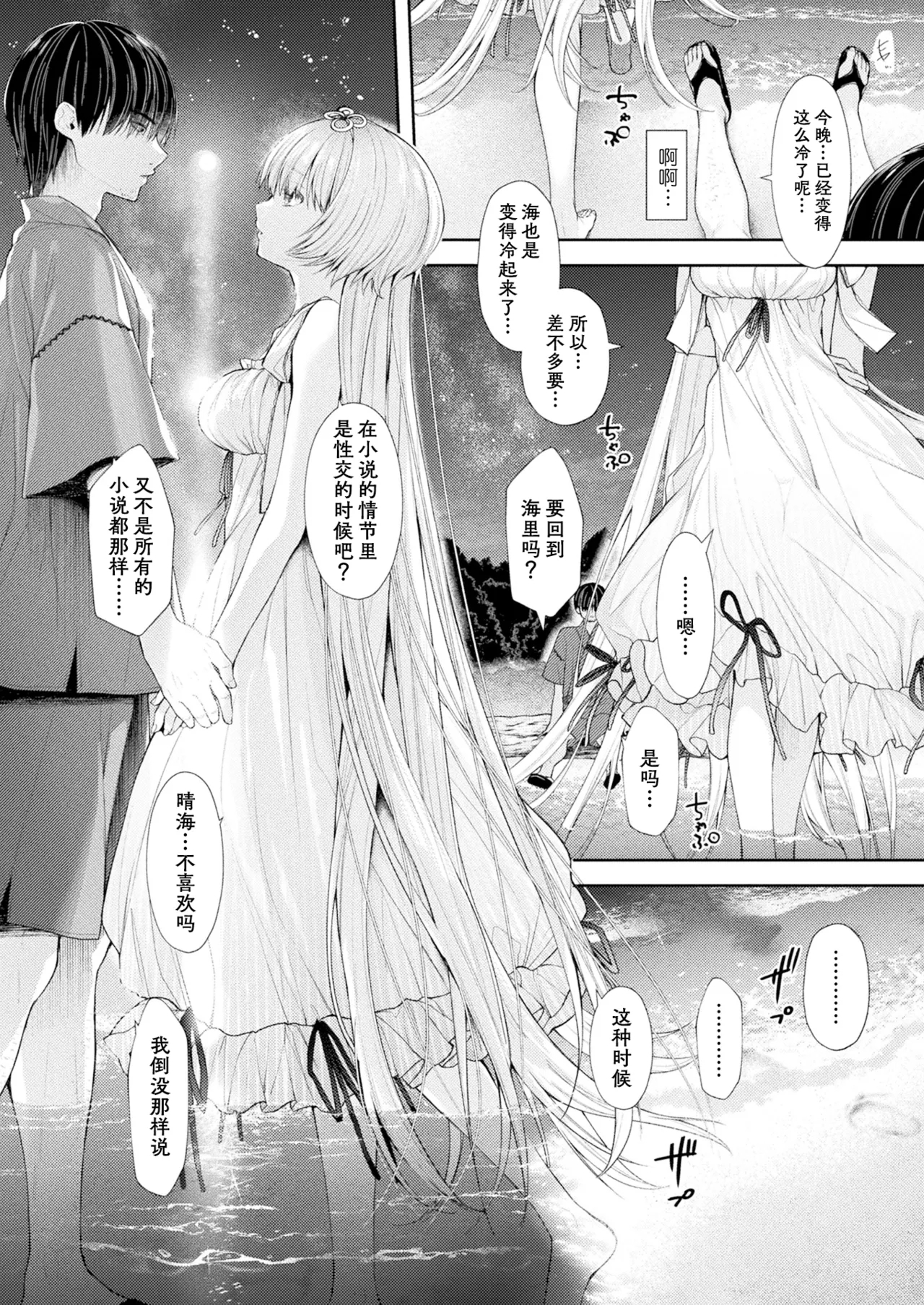 Umi to Tsuki no Korekara No Hanashi / 海与月的在此之后的故事 - Page 6