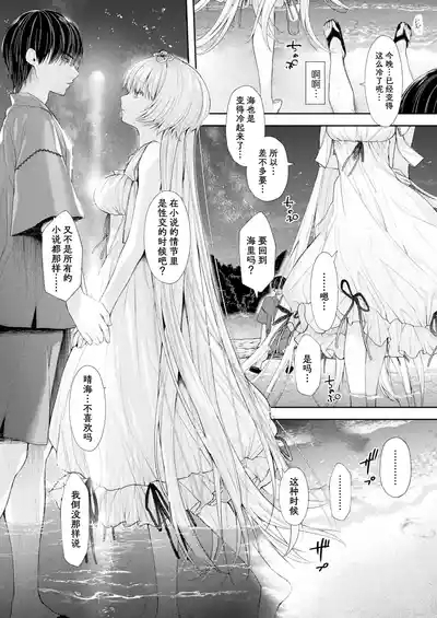 Umi to Tsuki no Korekara No Hanashi / 海与月的在此之后的故事 6