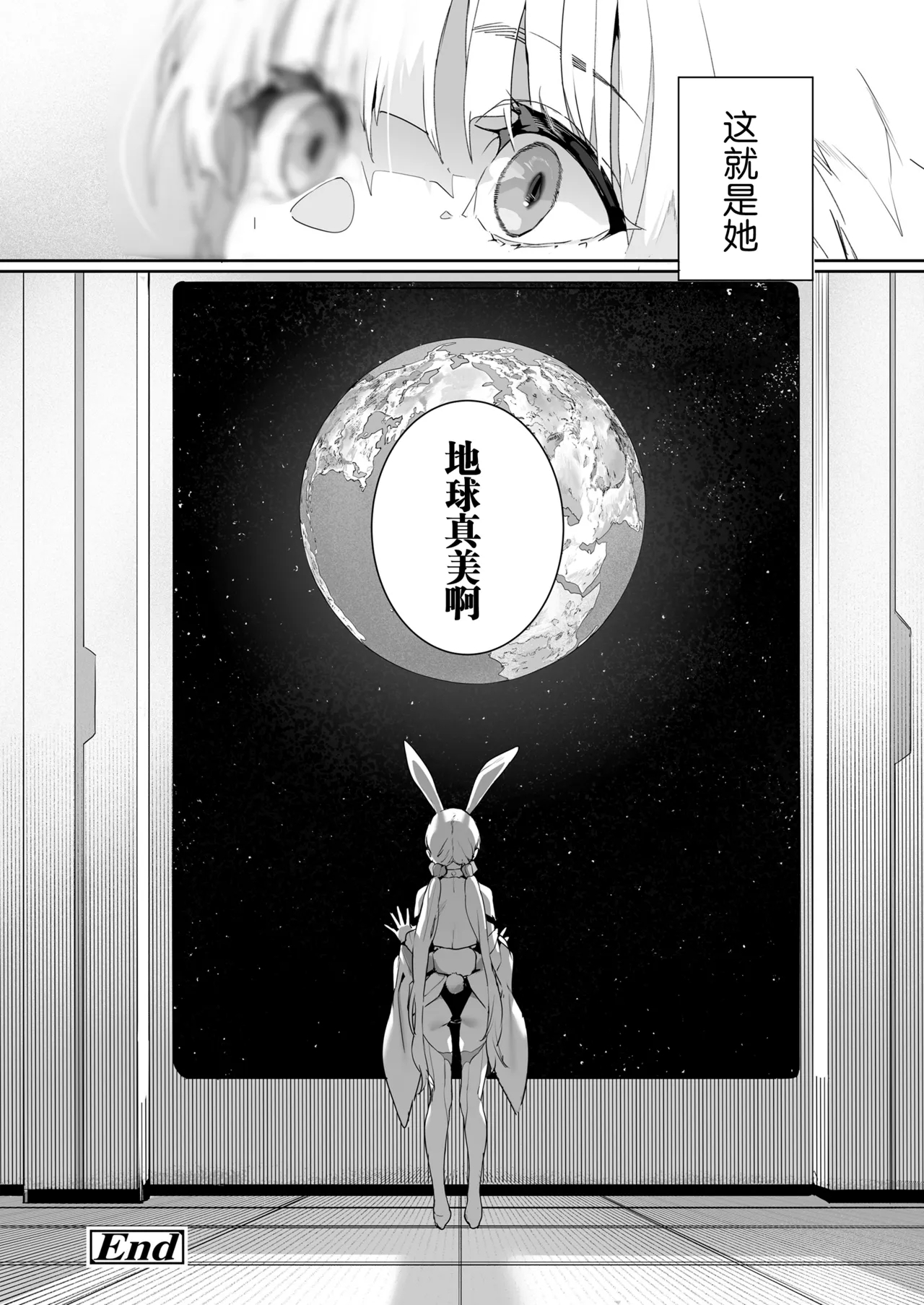Tsuki no ura de aimashou | 让我们相会月球暗面 - Page 28