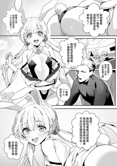 Tsuki no ura de aimashou | 让我们相会月球暗面 3