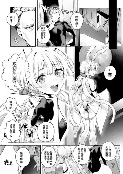 Tsuki no ura de aimashou | 让我们相会月球暗面 5