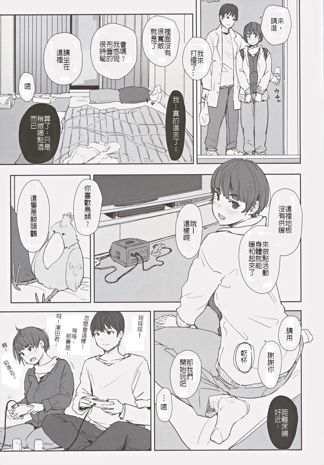 已有孩子的人妻日向小姐 難道真的會去年輕帥哥房裡嗎? - Page 10