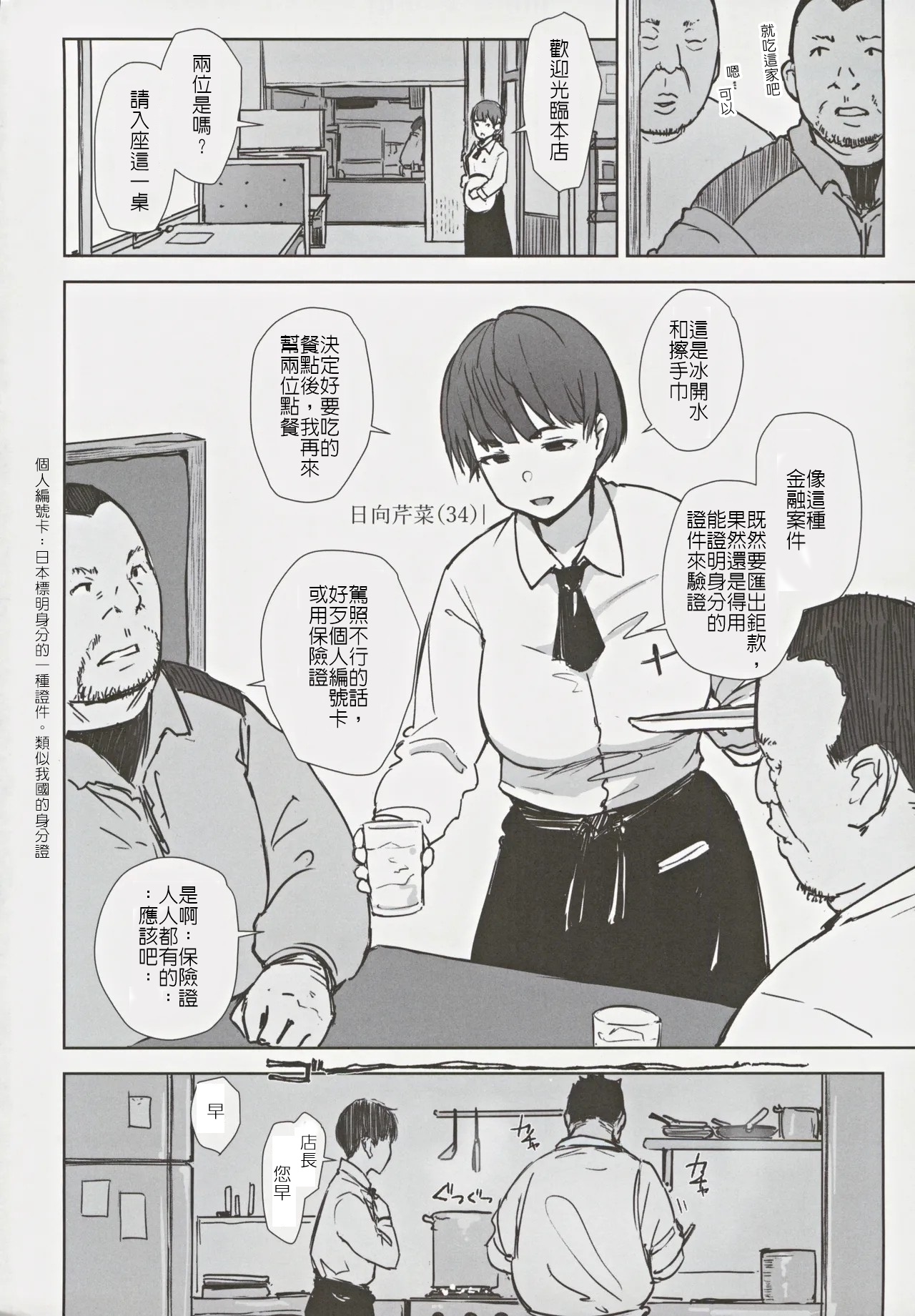 已有孩子的人妻日向小姐 難道真的會去年輕帥哥房裡嗎? - Page 3