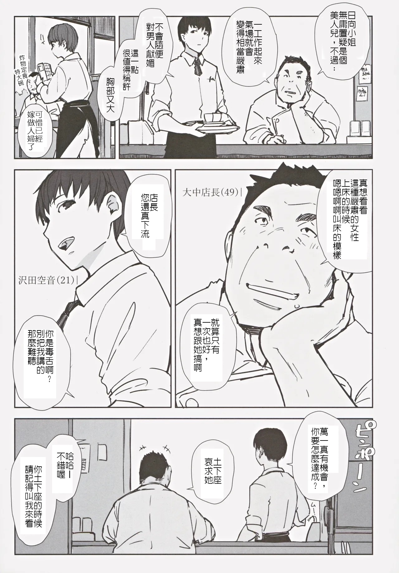 已有孩子的人妻日向小姐 難道真的會去年輕帥哥房裡嗎? - Page 4