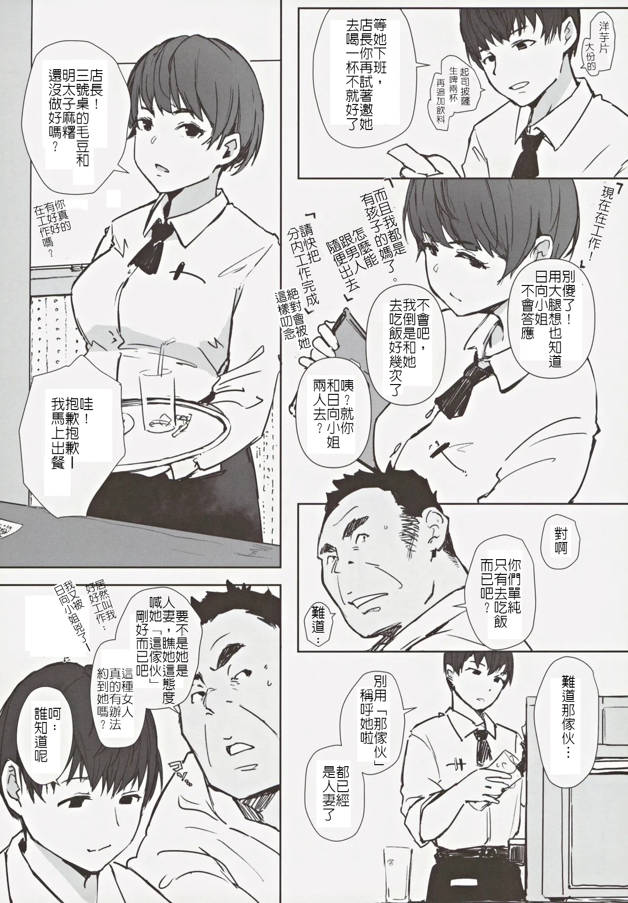 已有孩子的人妻日向小姐 難道真的會去年輕帥哥房裡嗎? - Page 5