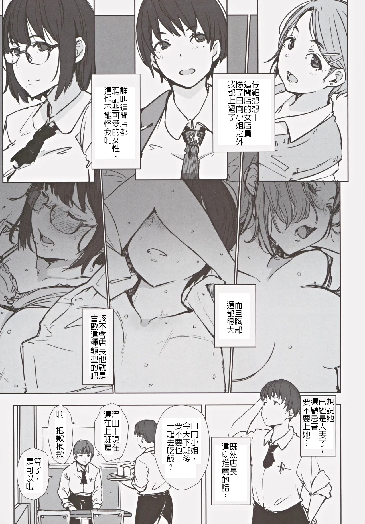 已有孩子的人妻日向小姐 難道真的會去年輕帥哥房裡嗎? - Page 6