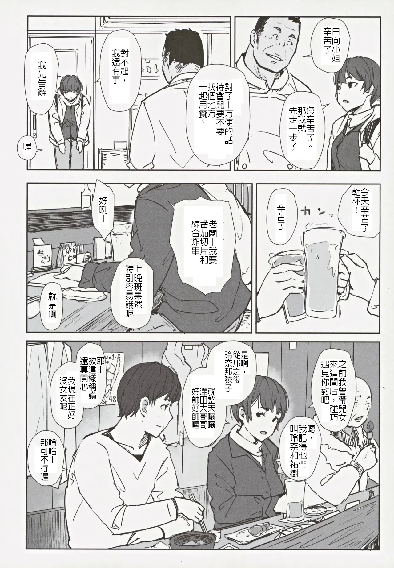 已有孩子的人妻日向小姐 難道真的會去年輕帥哥房裡嗎? - Page 7