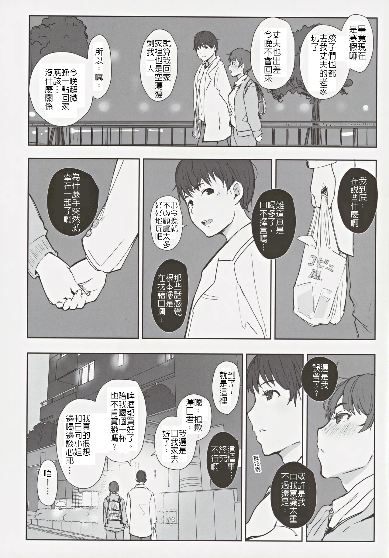 已有孩子的人妻日向小姐 難道真的會去年輕帥哥房裡嗎? - Page 9