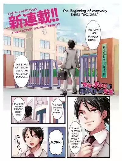 Black Gakkou ni Tsutomete Shimatta Sensei - Transferred to the Gyaru Academy vol 1 3