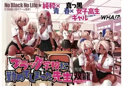 Black Gakkou ni Tsutomete Shimatta Sensei - Transferred to the Gyaru Academy vol 1 4