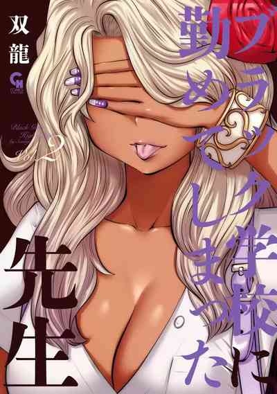 Black Gakkou ni Tsutomete Shimatta Sensei - Transferred to the Gyaru Academy vol 2 1