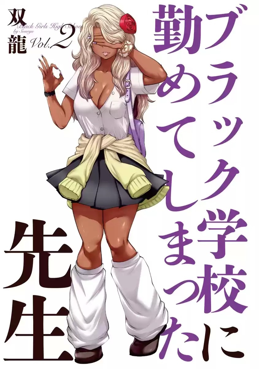 Black Gakkou ni Tsutomete Shimatta Sensei - Transferred to the Gyaru Academy vol 2 - Page 2