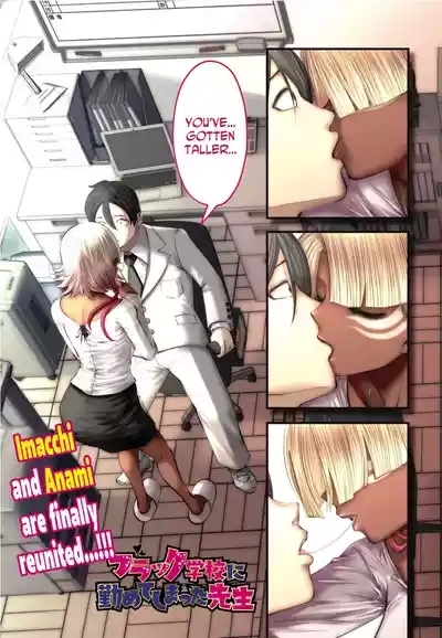 Black Gakkou ni Tsutomete Shimatta Sensei - Transferred to the Gyaru Academy vol 3 1