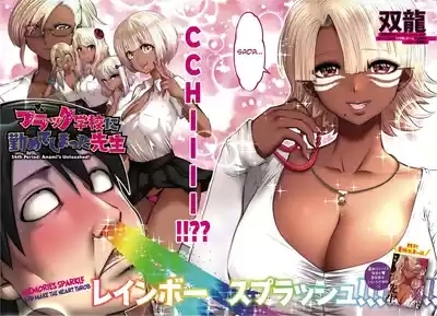 Black Gakkou ni Tsutomete Shimatta Sensei - Transferred to the Gyaru Academy vol 3 2