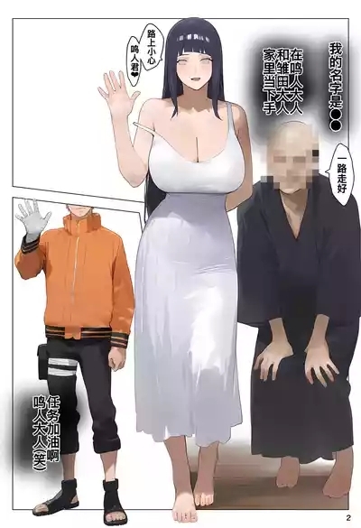 催●おじさんに支配された日向家、托卵精子で家系図上書き妊娠中 （NARUTO） 3