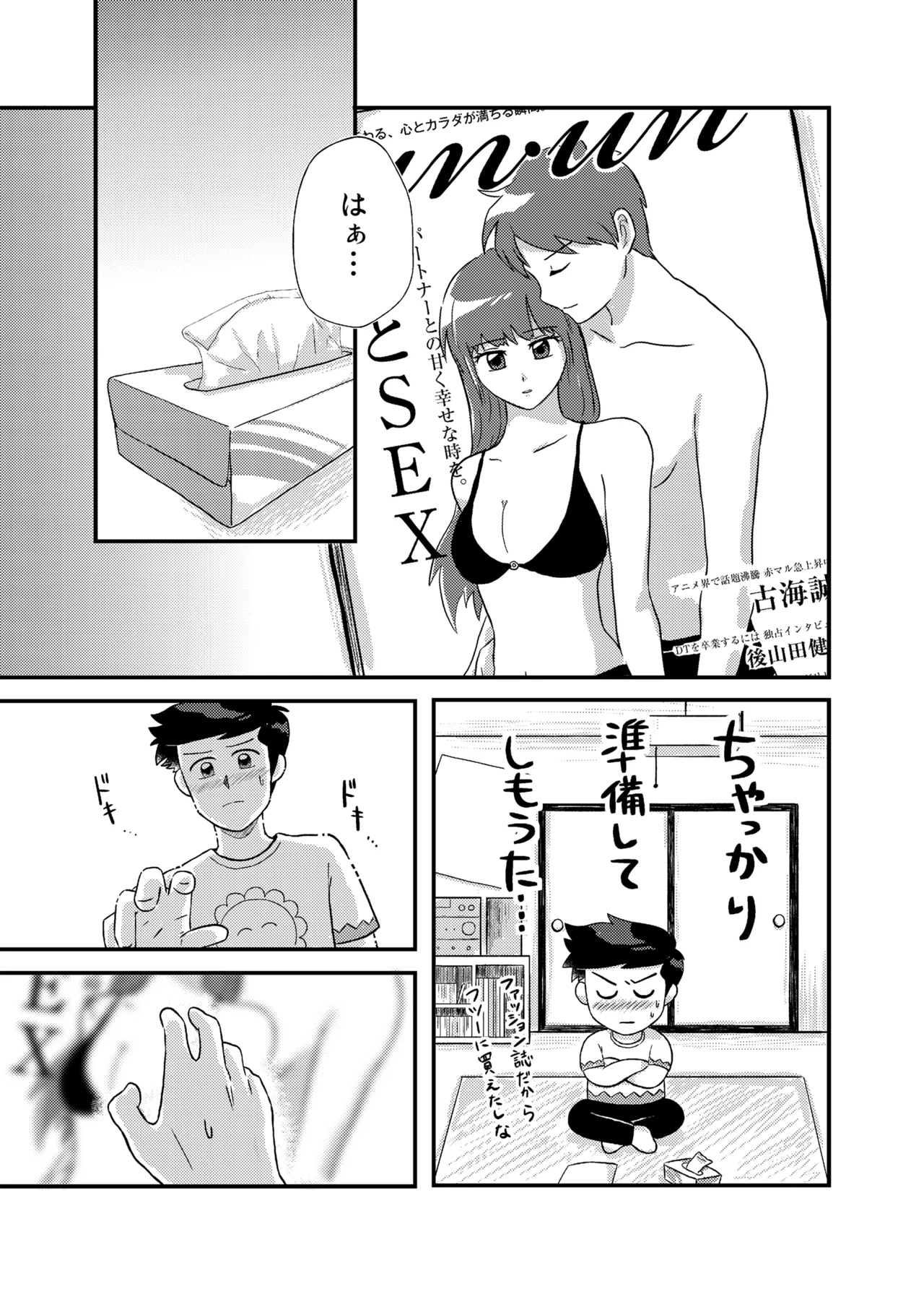 君に彼女ができるまで - Page 10