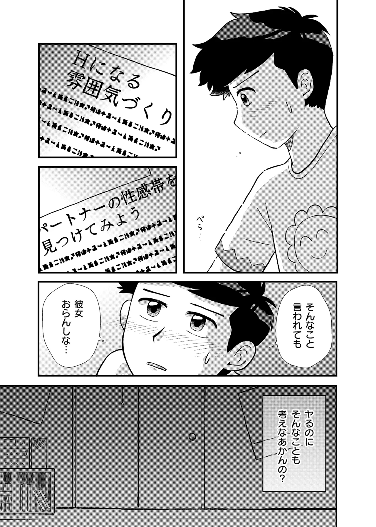 君に彼女ができるまで - Page 12